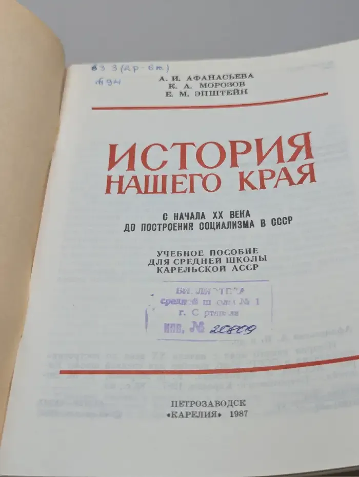 История нашего края. С начала XX века до построения социализма в СССР