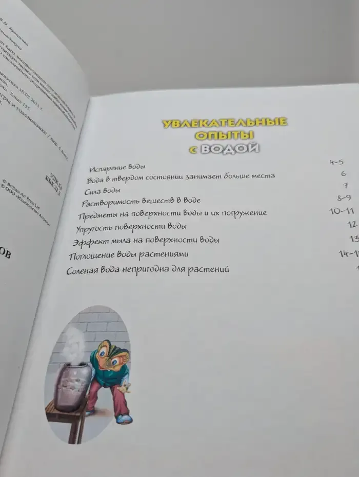 Большая книга увлекательных опытов. Научные игры и головоломки