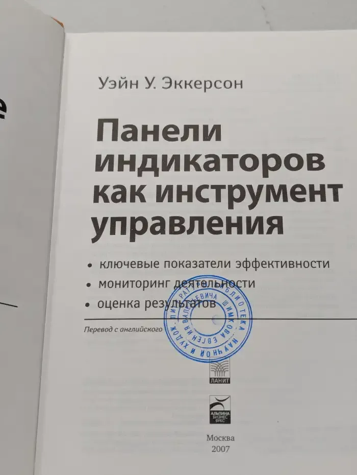 Панели индикаторов как инструмент управления