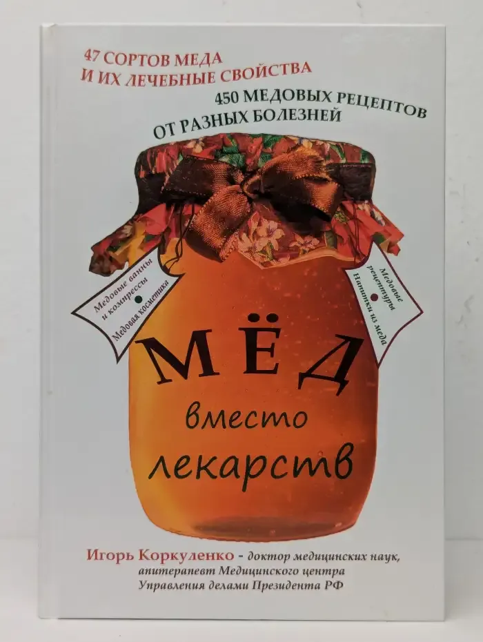 Мед вместо лекарств