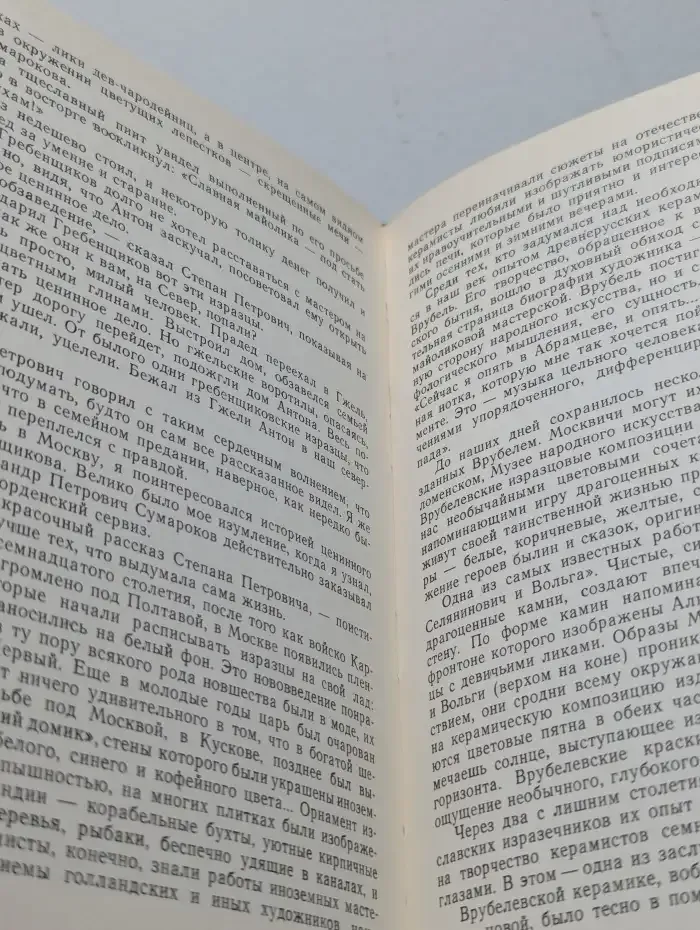 Живая Древняя Русь. Книга для учащихся