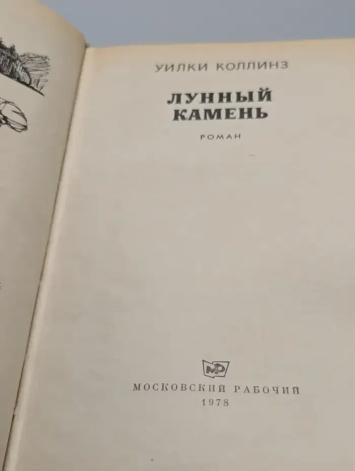 Лунный камень