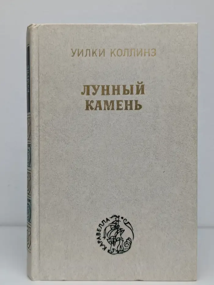 Лунный камень