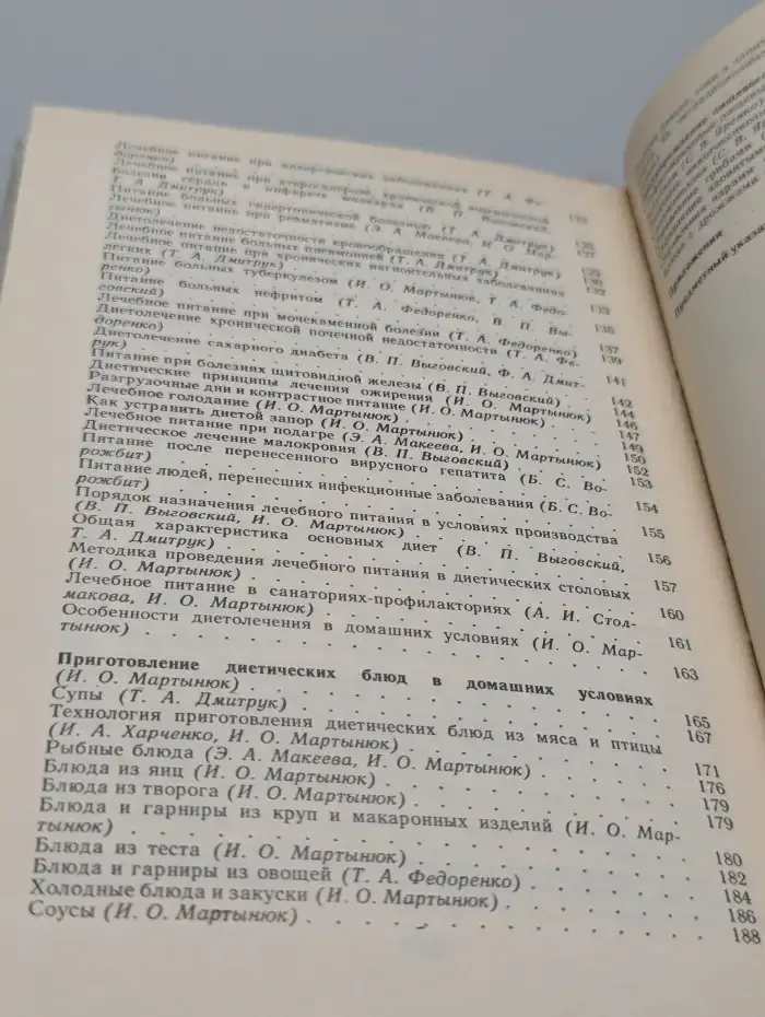 Популярно о питании