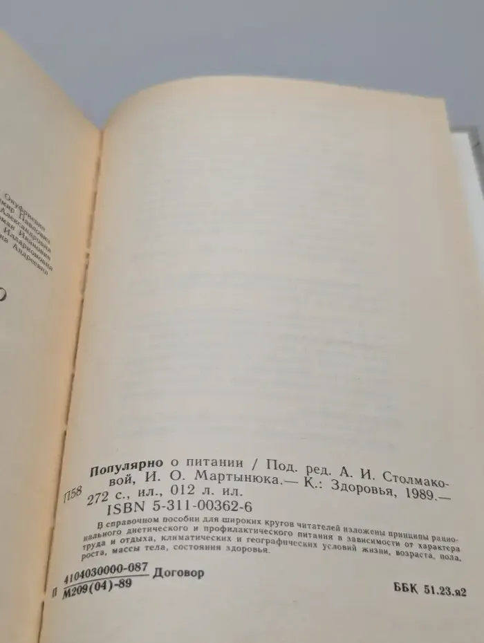 Популярно о питании