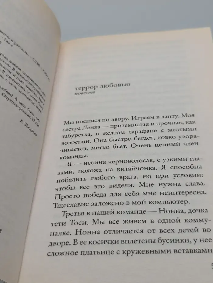 Террор любовью