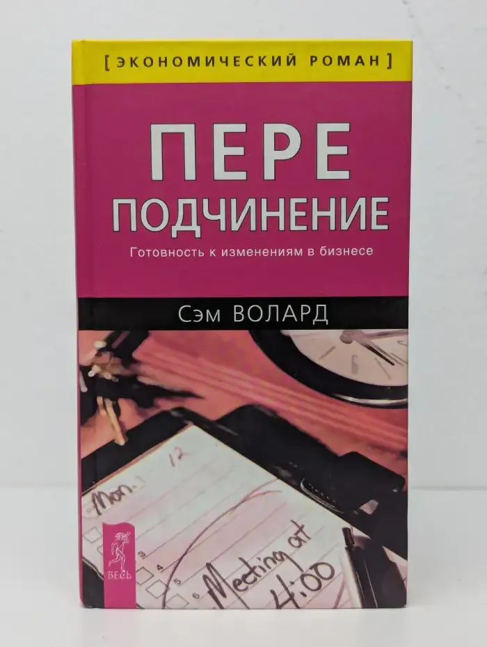 Переподчинение