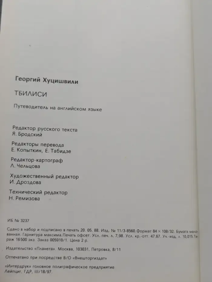 Тбилиси. Путеводитель на английском языке