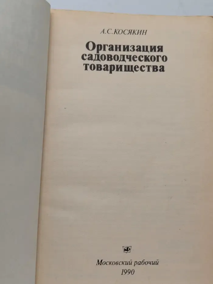 Организация садоводческого товарищества