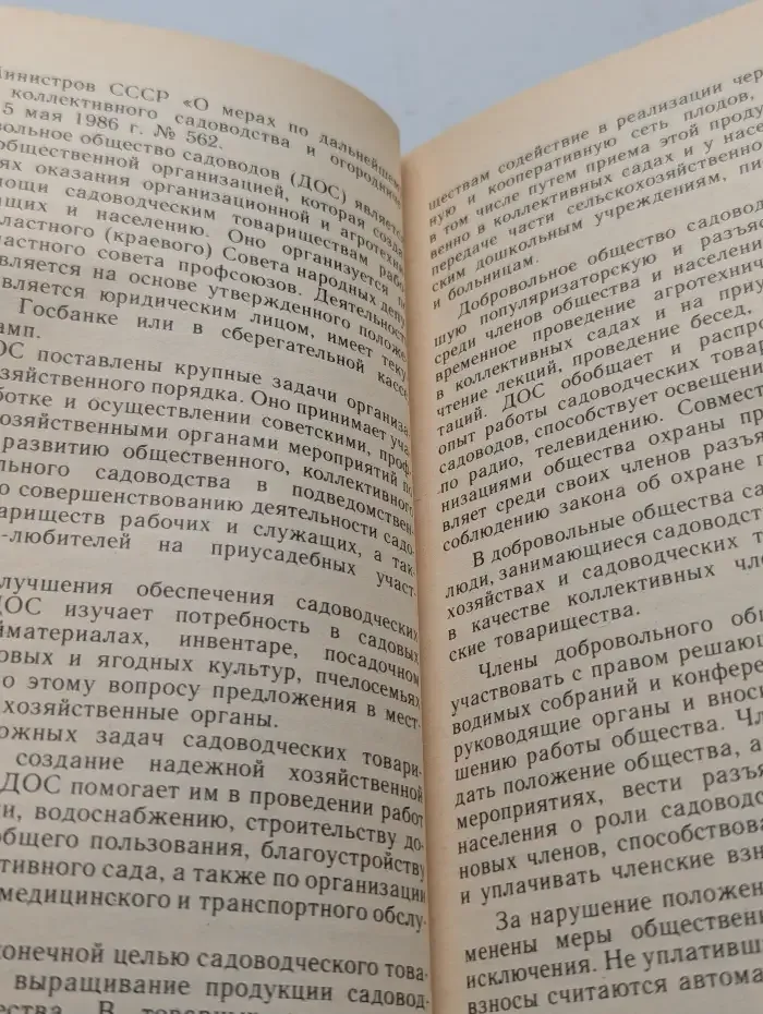 Организация садоводческого товарищества