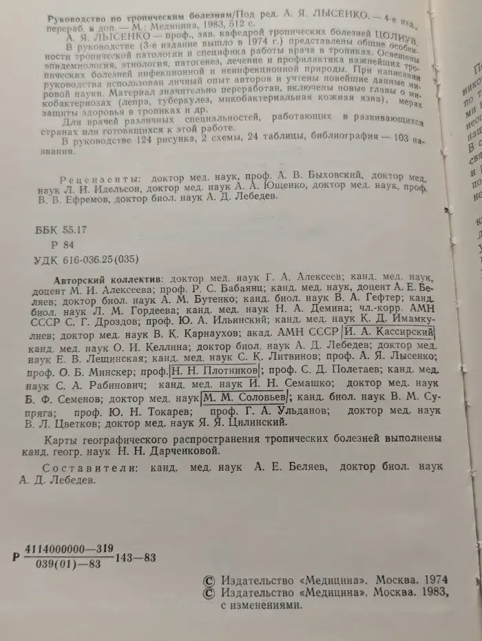 Руководство по тропическим болезням