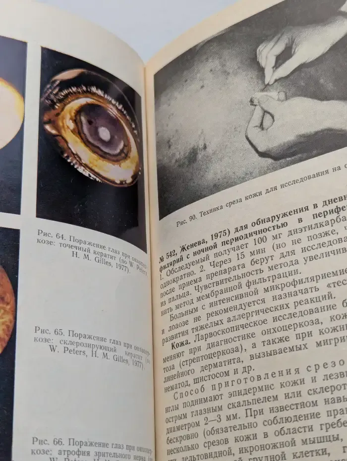 Руководство по тропическим болезням