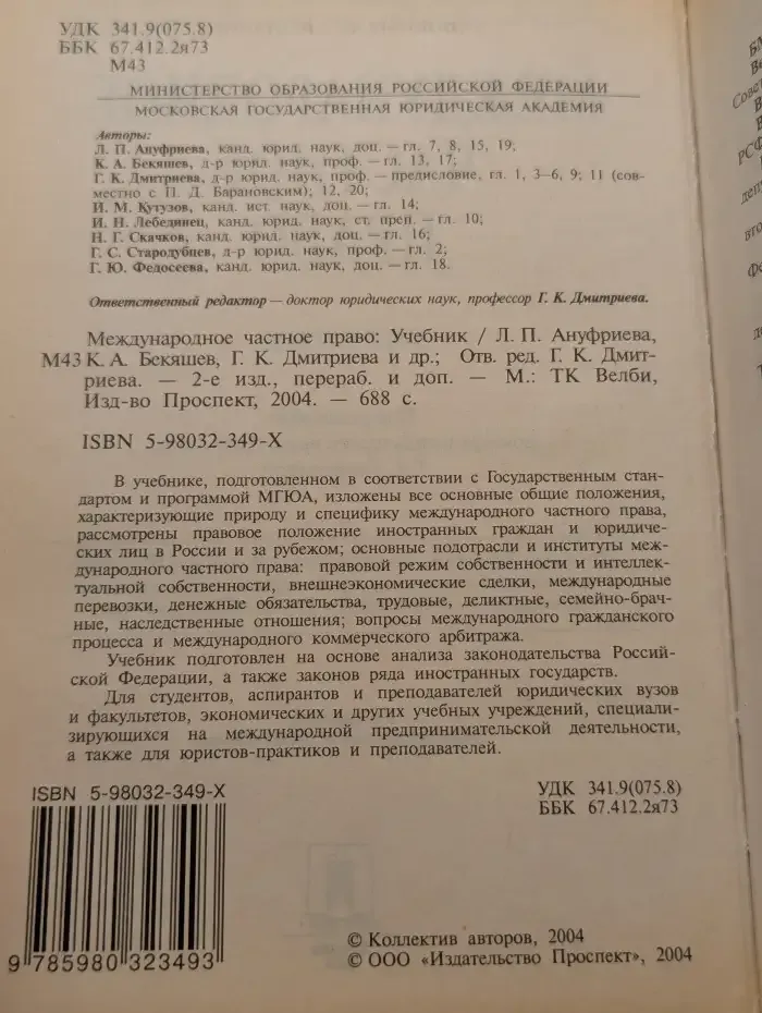 Международное частное право