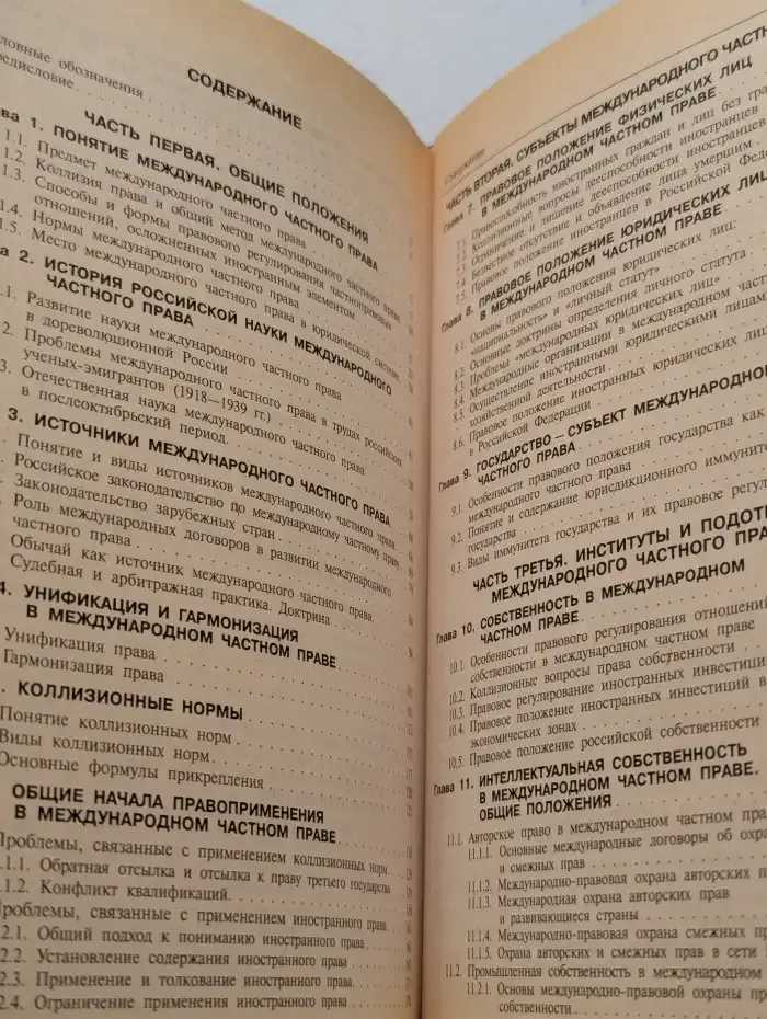 Международное частное право