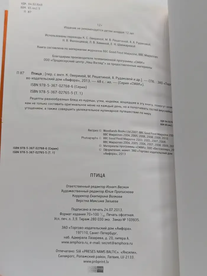 Смак № 1. Птица с Нонной Гришаевой