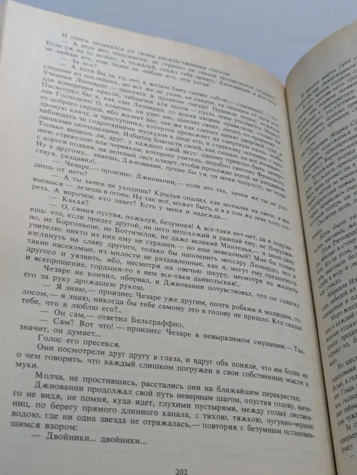 Воскрешение богов. Леонардо да Винчи