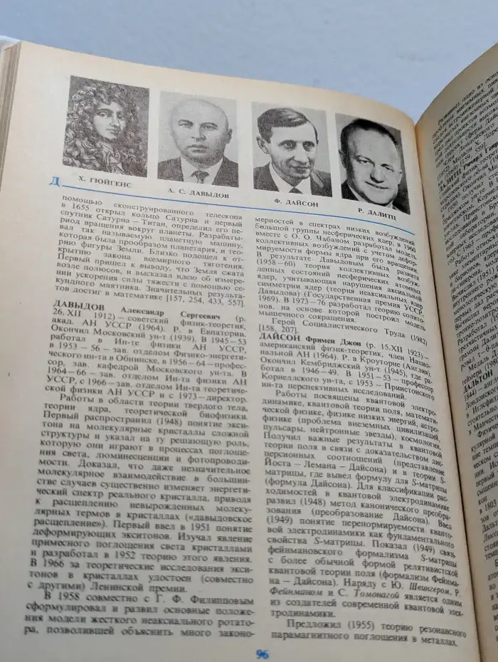 Физики. Биографический справочник