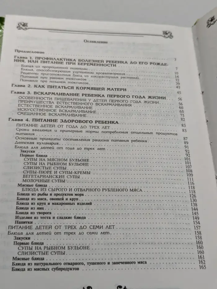 Мать и дитя. Энциклопедия питания ребенка