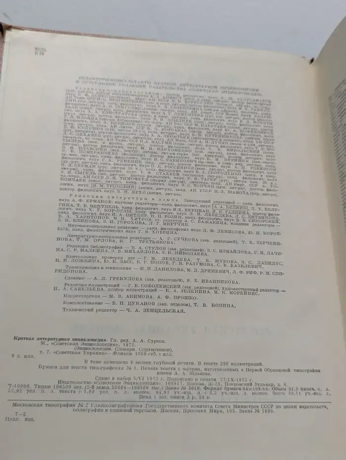 Краткая литературная энциклопедия. Том 5. МУРАРИ - ПРИПЕВ