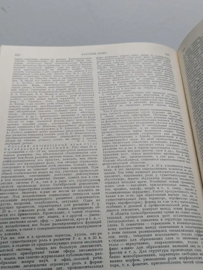 Краткая литературная энциклопедия. Том 6
