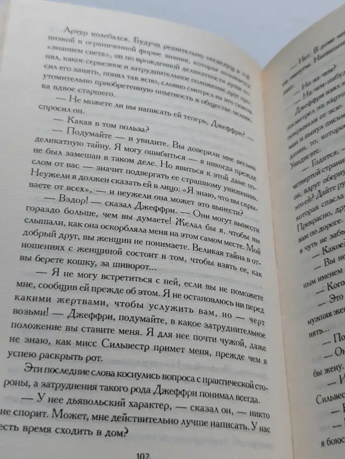 Муж и жена. Книга 1