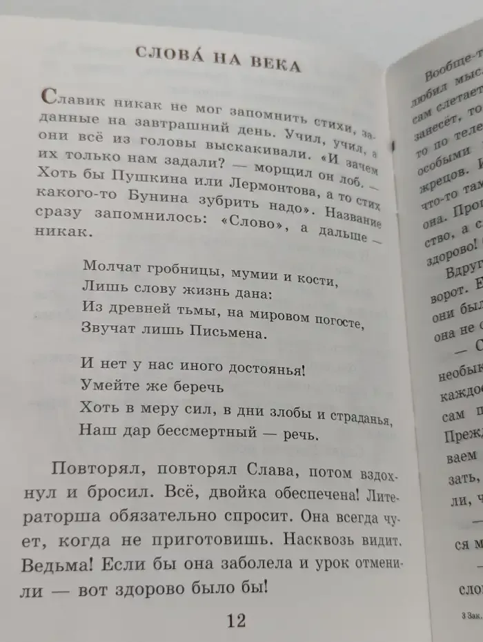 Детям о слове