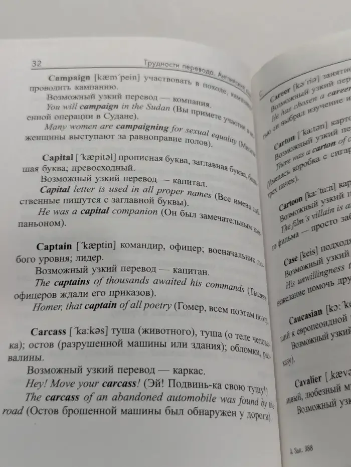 Трудности перевода. Английский язык