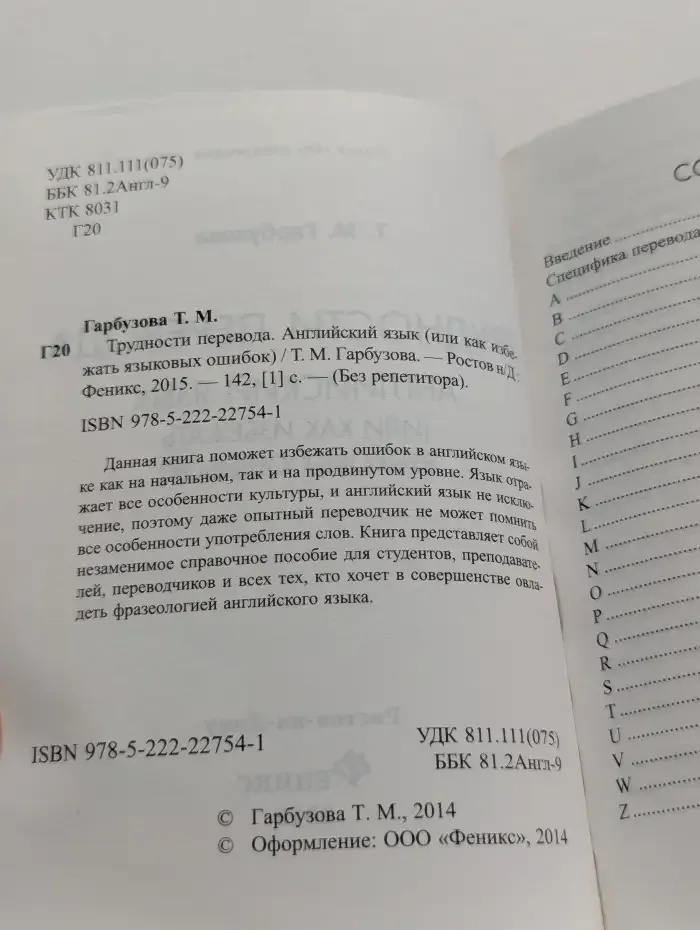 Трудности перевода. Английский язык