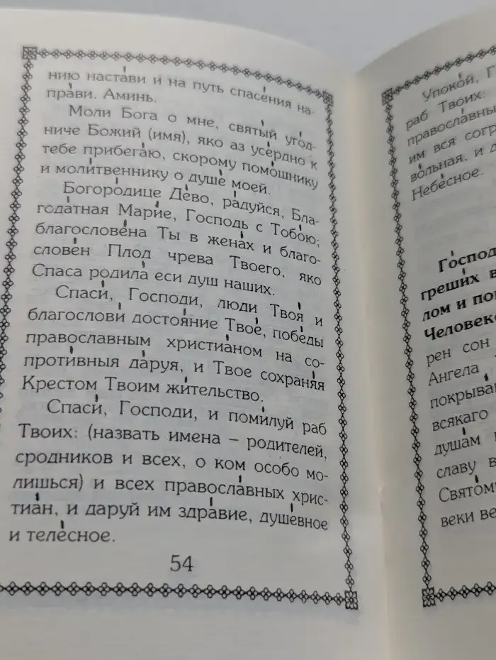 Памятка желающему принять таинство святого крещения