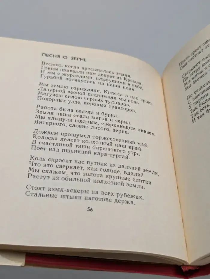 Песня моя