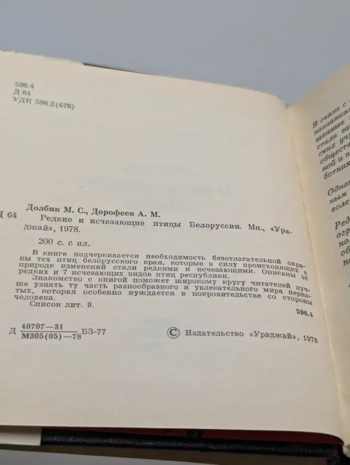 Редкие и исчезающие птицы Белоруссии