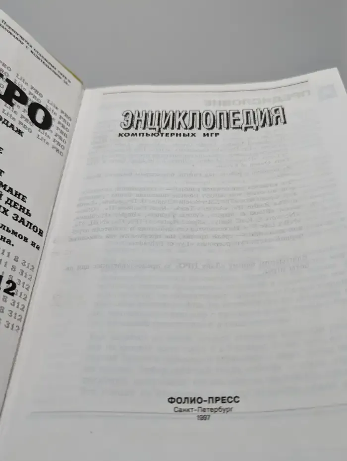 Энциклопедия компьютерных игр. Том 11