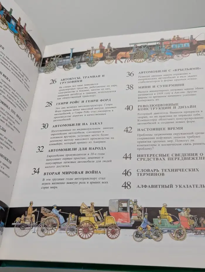 Приключения колеса