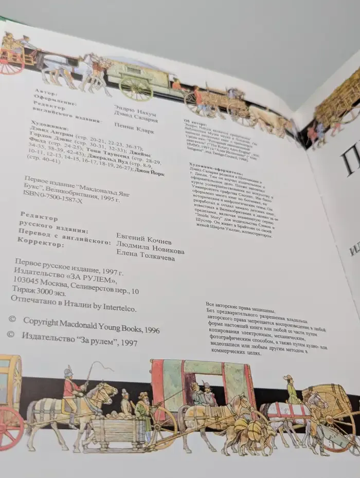 Приключения колеса