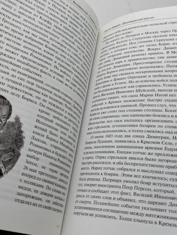 Смутное время. Том 2