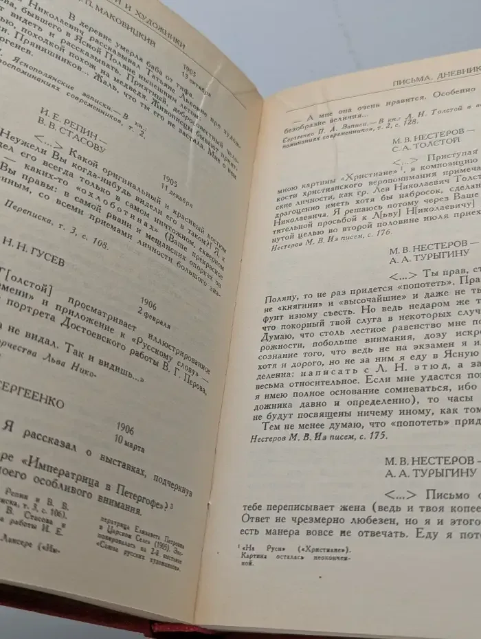 Л. Н. Толстой и художники