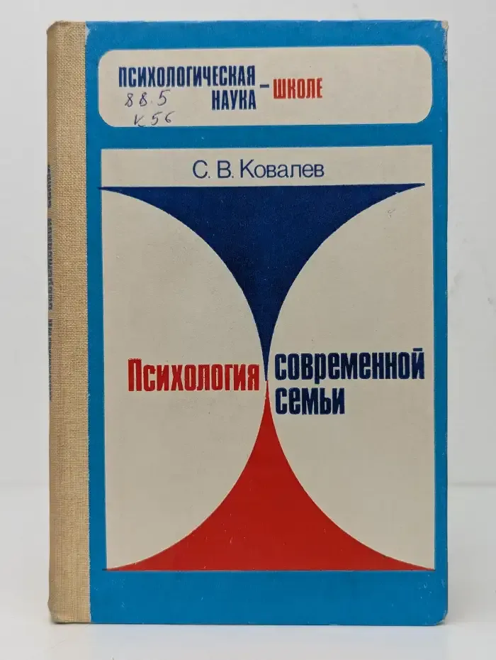 Психология современной семьи