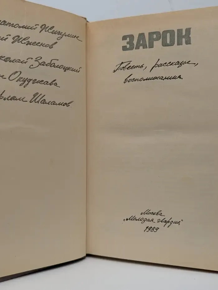 Зарок