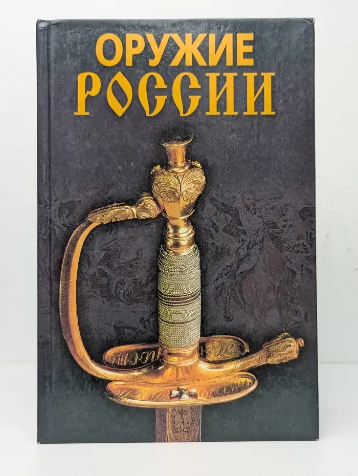 Оружие России