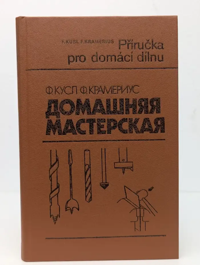 Домашняя мастерская