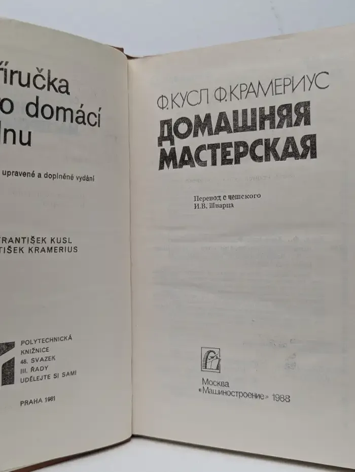 Домашняя мастерская