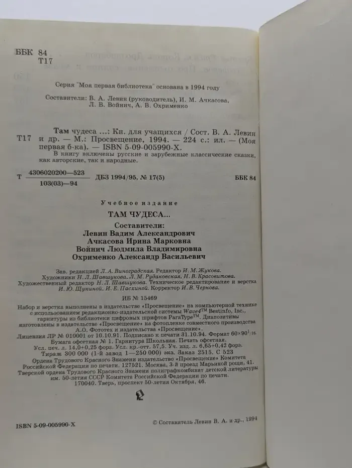 Там чудеса...
