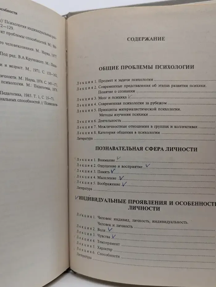 Общая психология. Курс лекций