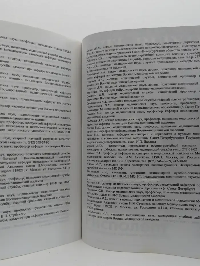 Война и психическое здоровье