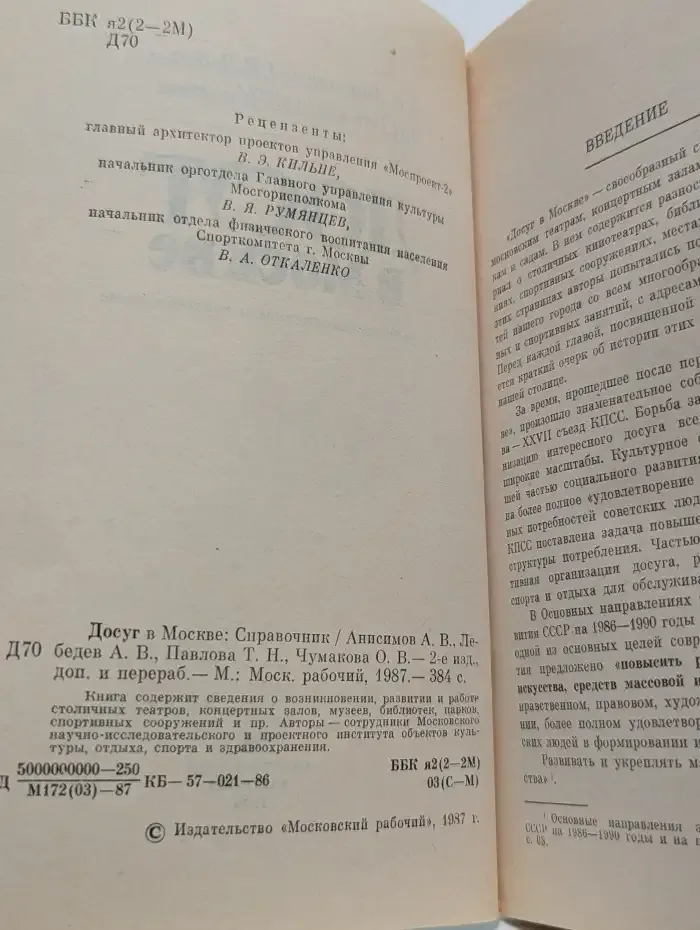 Досуг в Москве