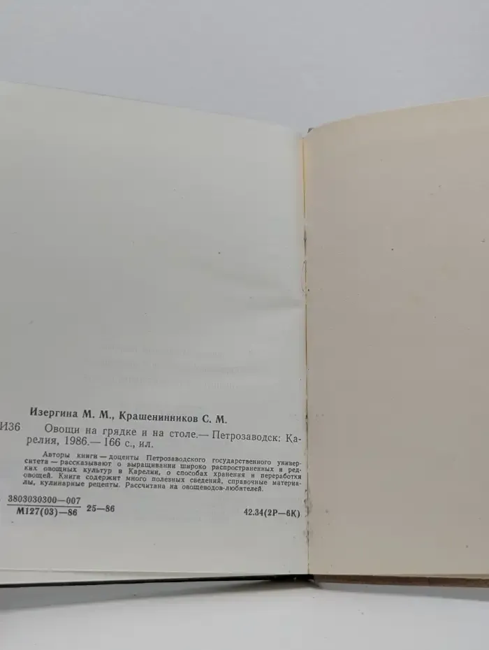 Овощи на грядке и на столе