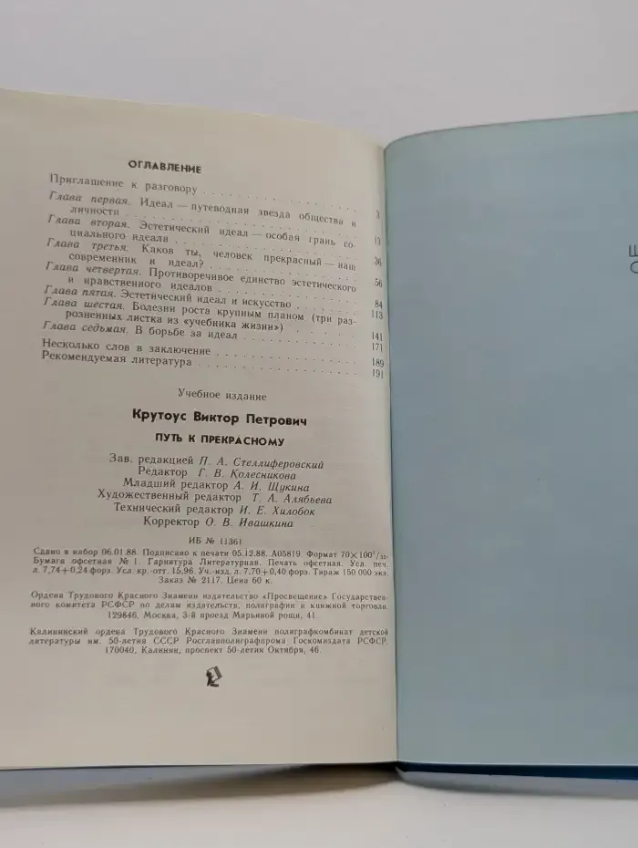 Путь к прекрасному