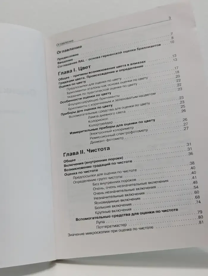 Оценка бриллиантов. Качественная оценка цвета, чистоты, огранки и веса