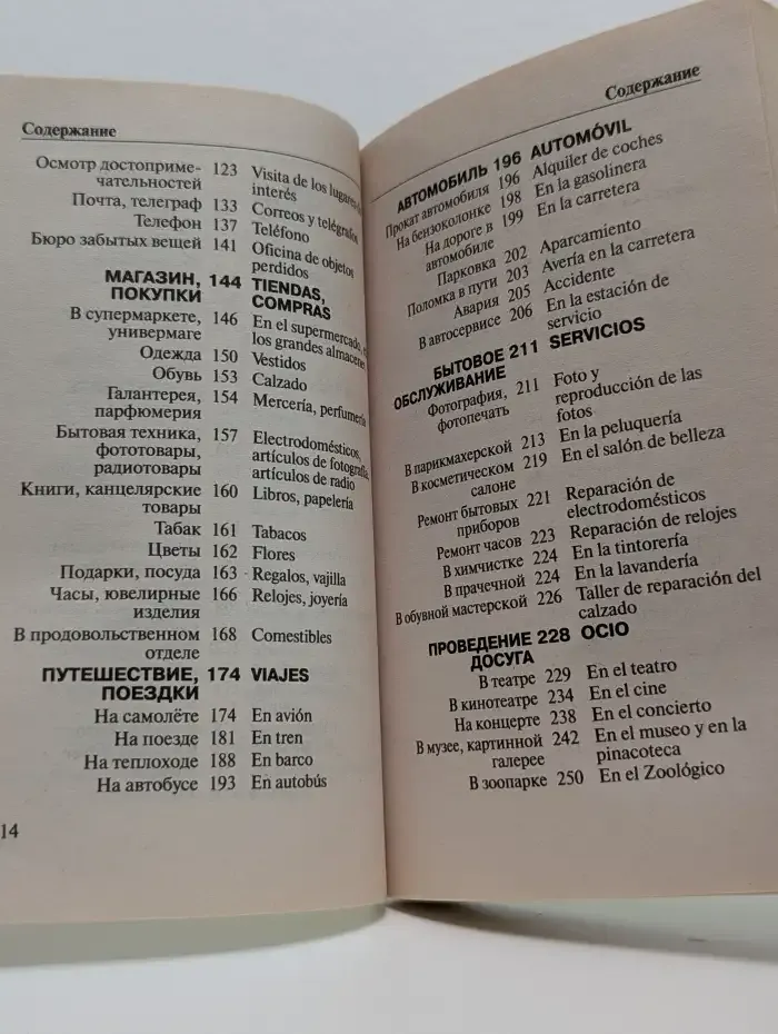 Испанский для туристов