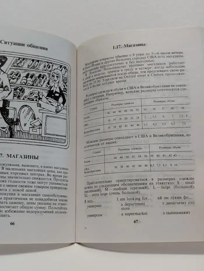 Русско-английский разговорник-путеводитель. Великобритания. США